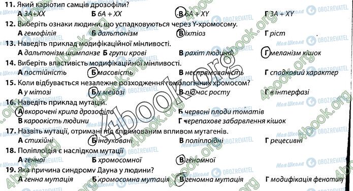 ГДЗ Біологія 9 клас сторінка Стр.64 (2)